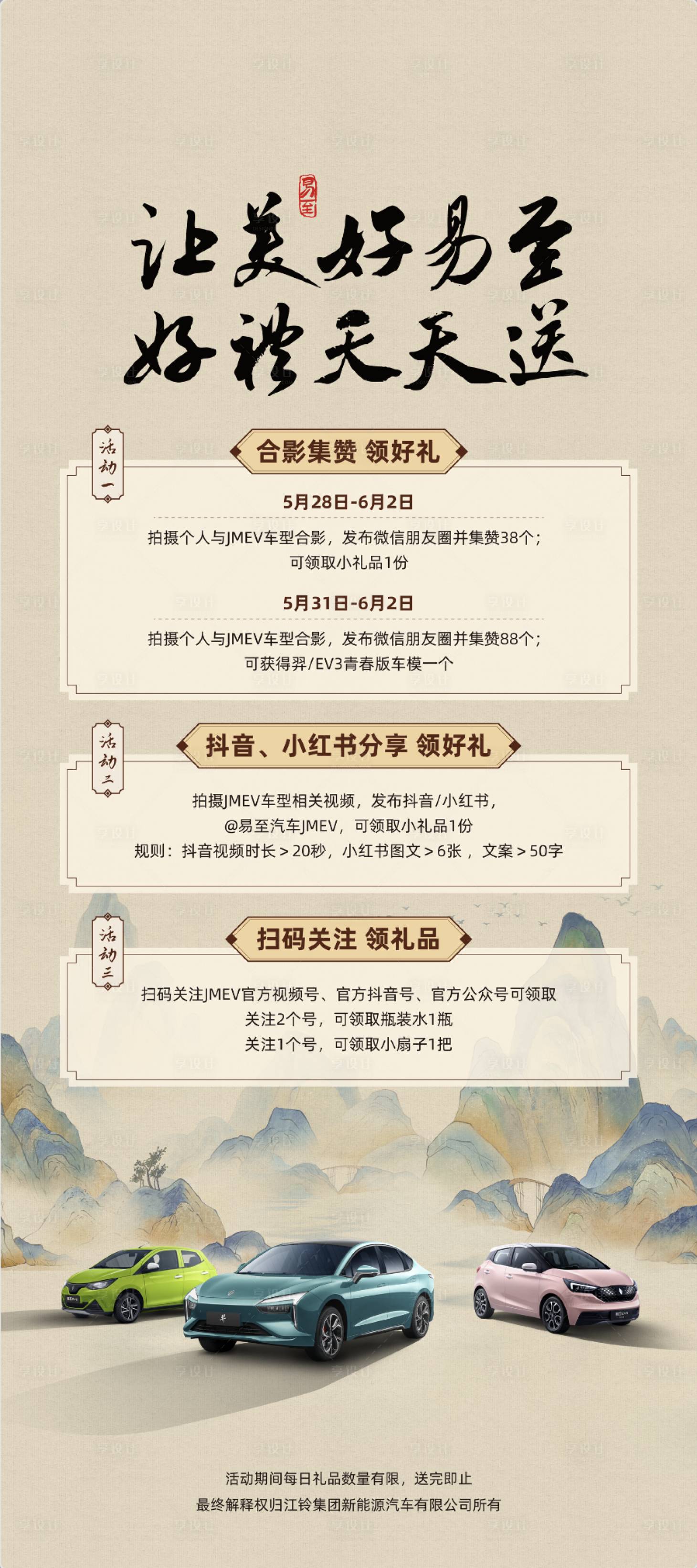 源文件下载【享设计】搜索编号：33000024943809547【汽车集赞活动展架】