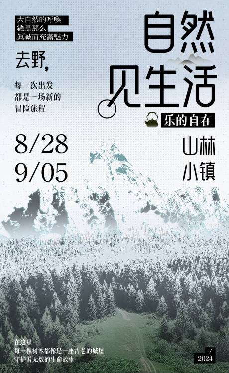 源文件下载【户外活动海报】编号：79010025040246834
