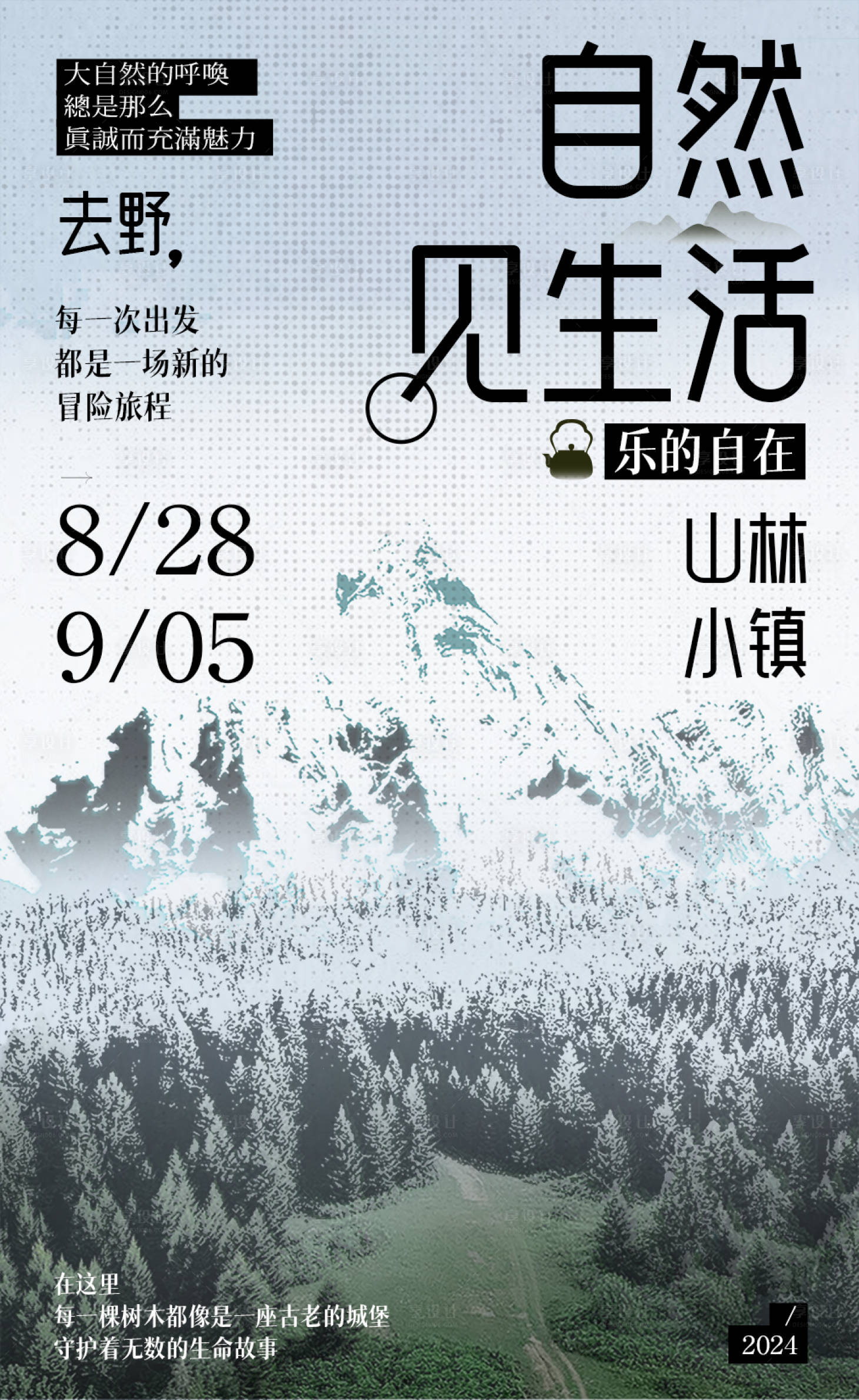 源文件下载【户外活动海报】编号：79010025040246834