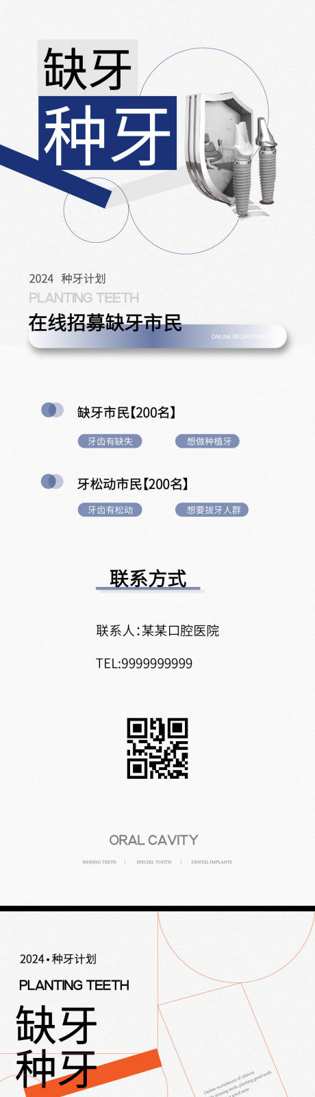 源文件下載【享設(shè)計(jì)】搜索編號(hào)：57180025133194276【招募海報(bào)】