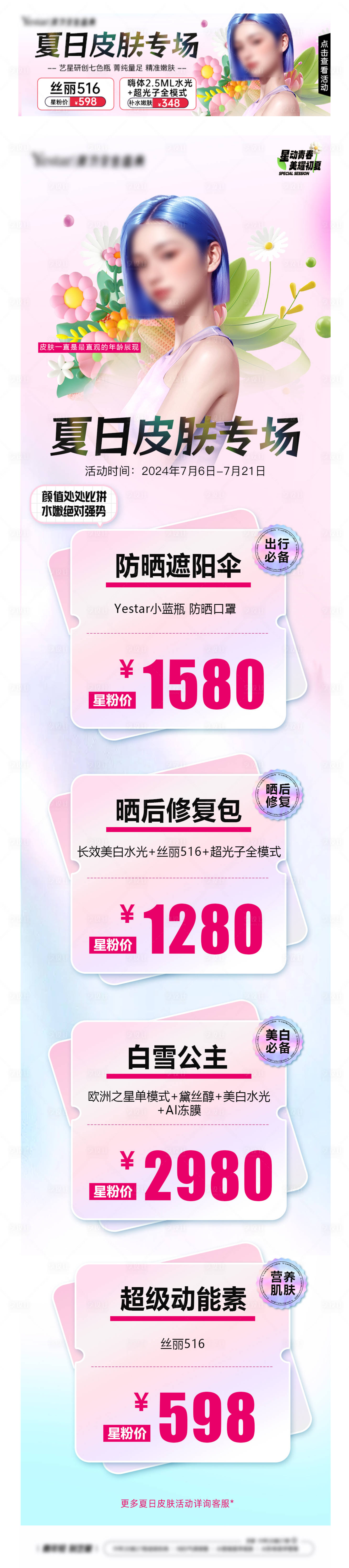 源文件下载【医美夏日皮肤专场活动页】编号：42570025271726056