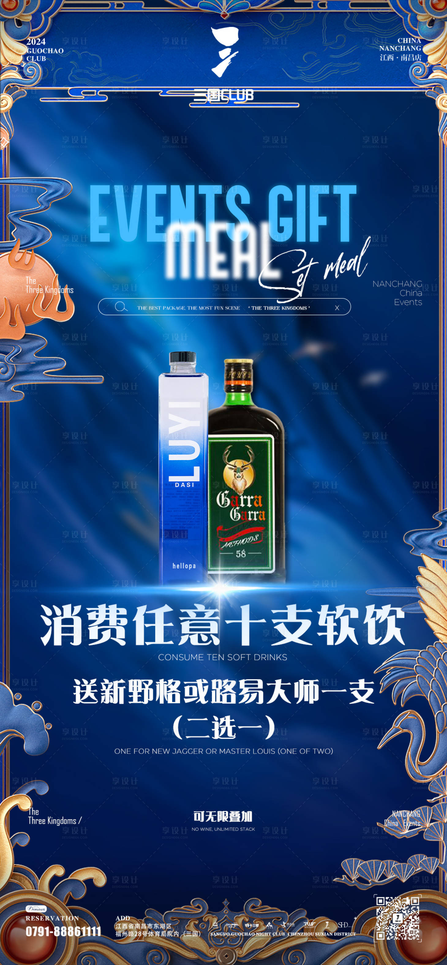 源文件下載【享設計】搜索編號：20830025435424747【酒吧酒水套餐宣傳海報】