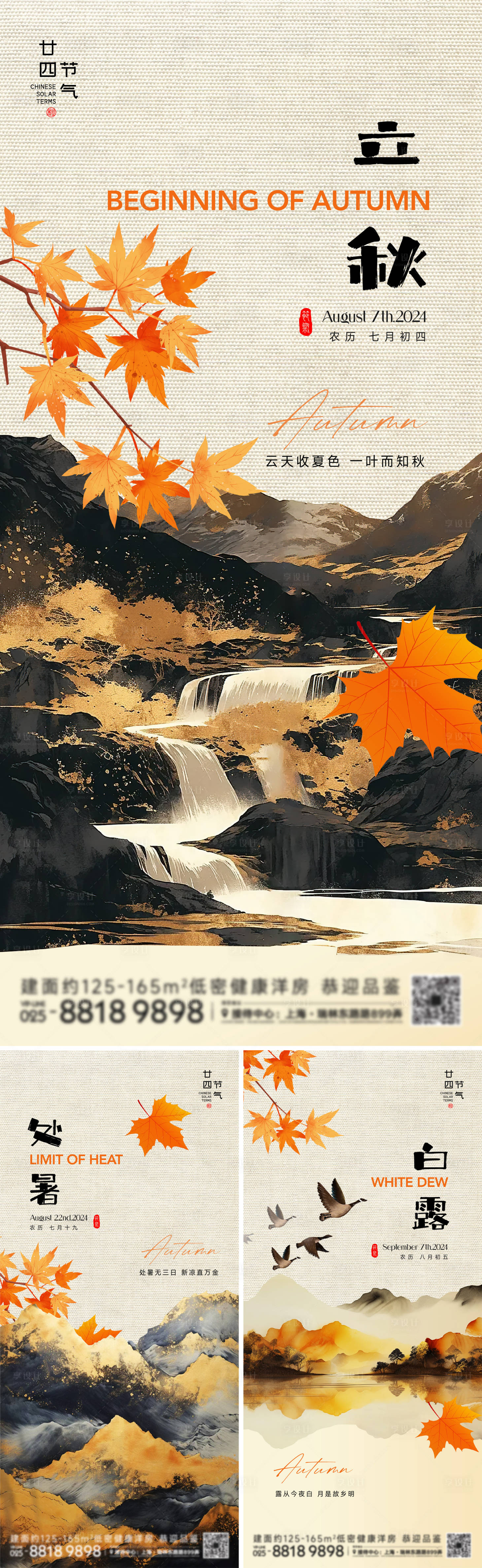 源文件下載【立秋海報(bào)】編號(hào)：55840025434313174