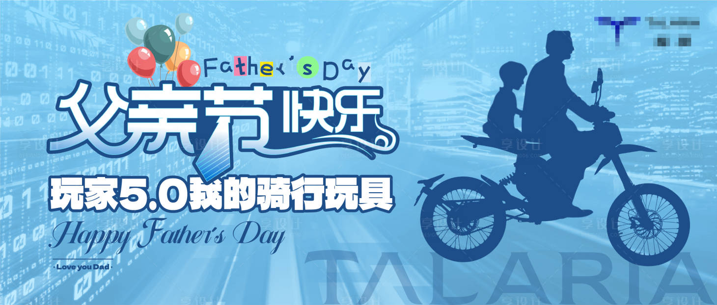 源文件下载【享设计】搜索编号：56600025062618332【父亲节banner】