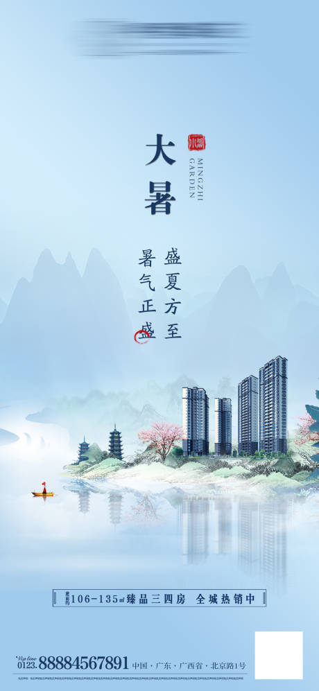 源文件下载【大暑地产价值海报】编号：60760025129624910