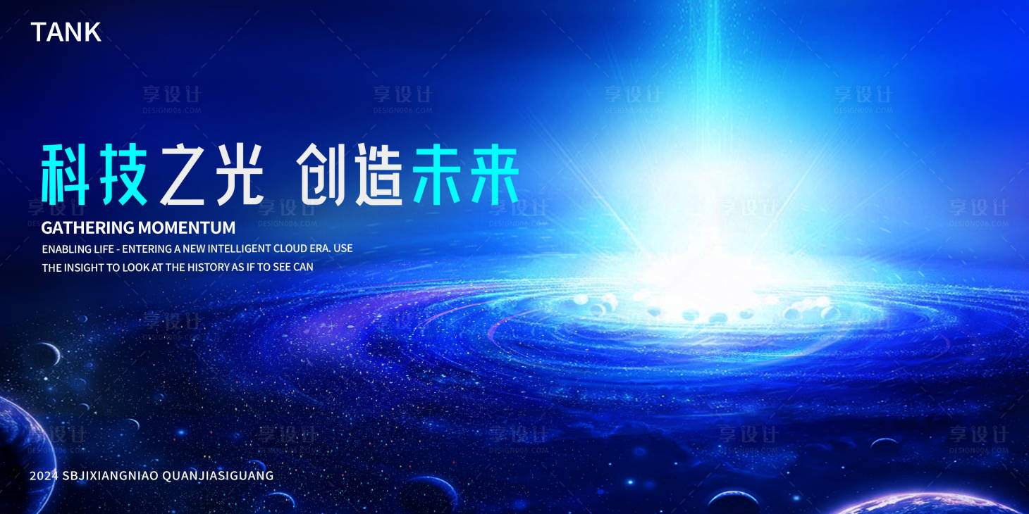 源文件下載【享設計】搜索編號：58690025027998343【宇宙科技聚光科技主視覺】