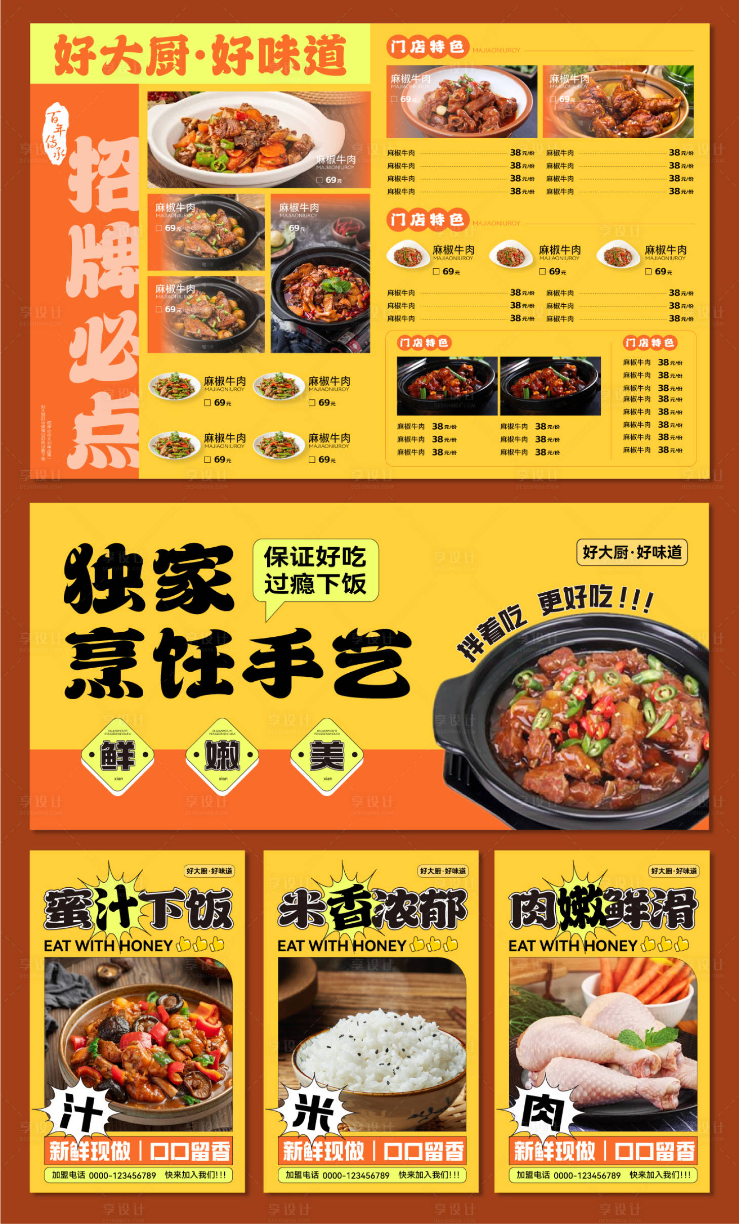 源文件下載【享設計】搜索編號：82000024893267615【餐飲店鋪菜單海報展板】