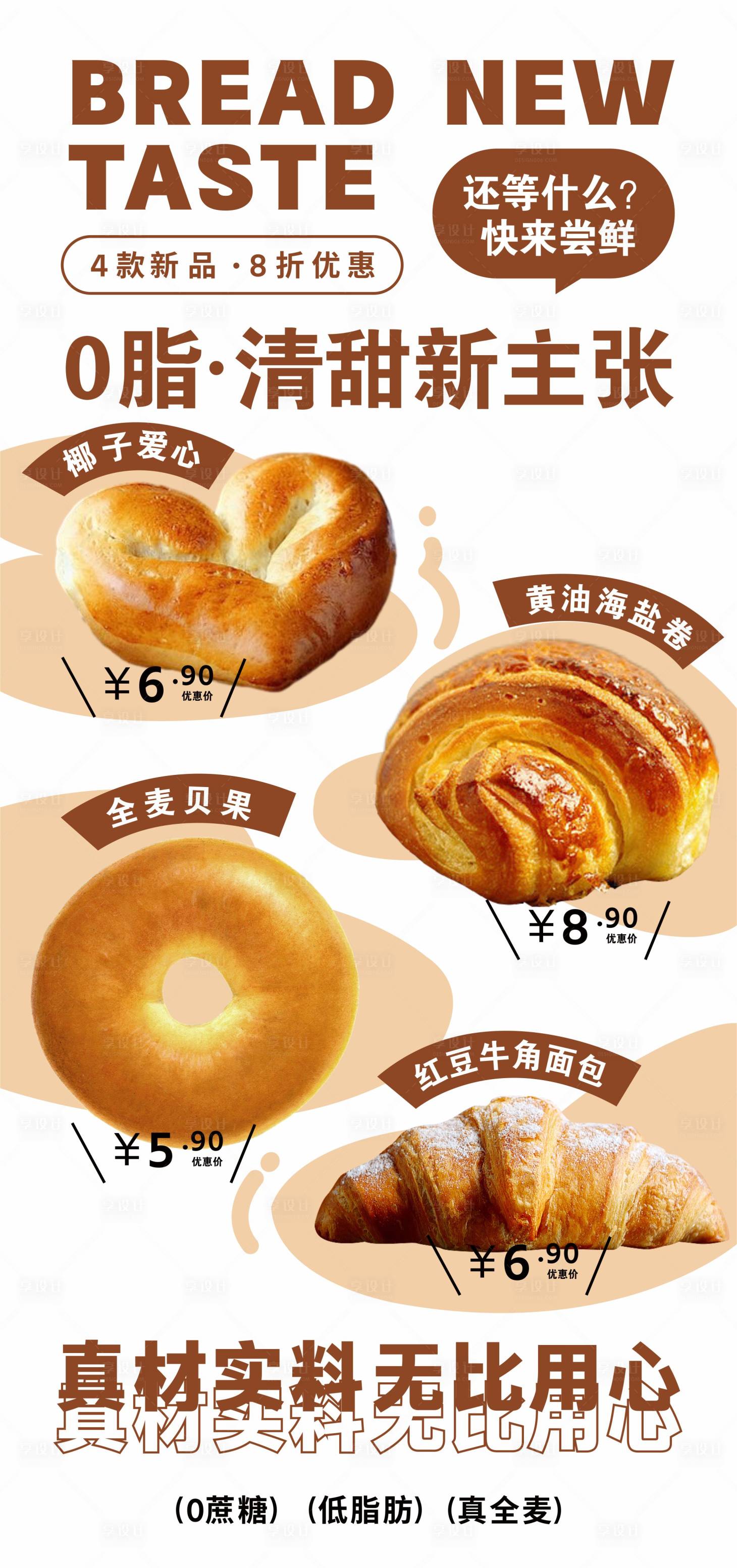 源文件下載【享設計】搜索編號：24520025166147395【面包促銷活動海報】
