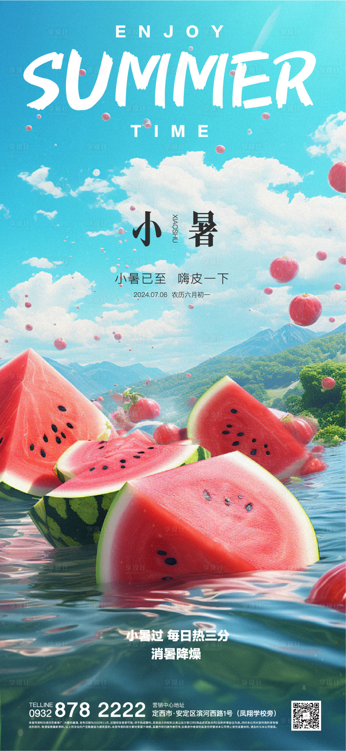 源文件下载【小暑节气海报】编号：86020024955622939