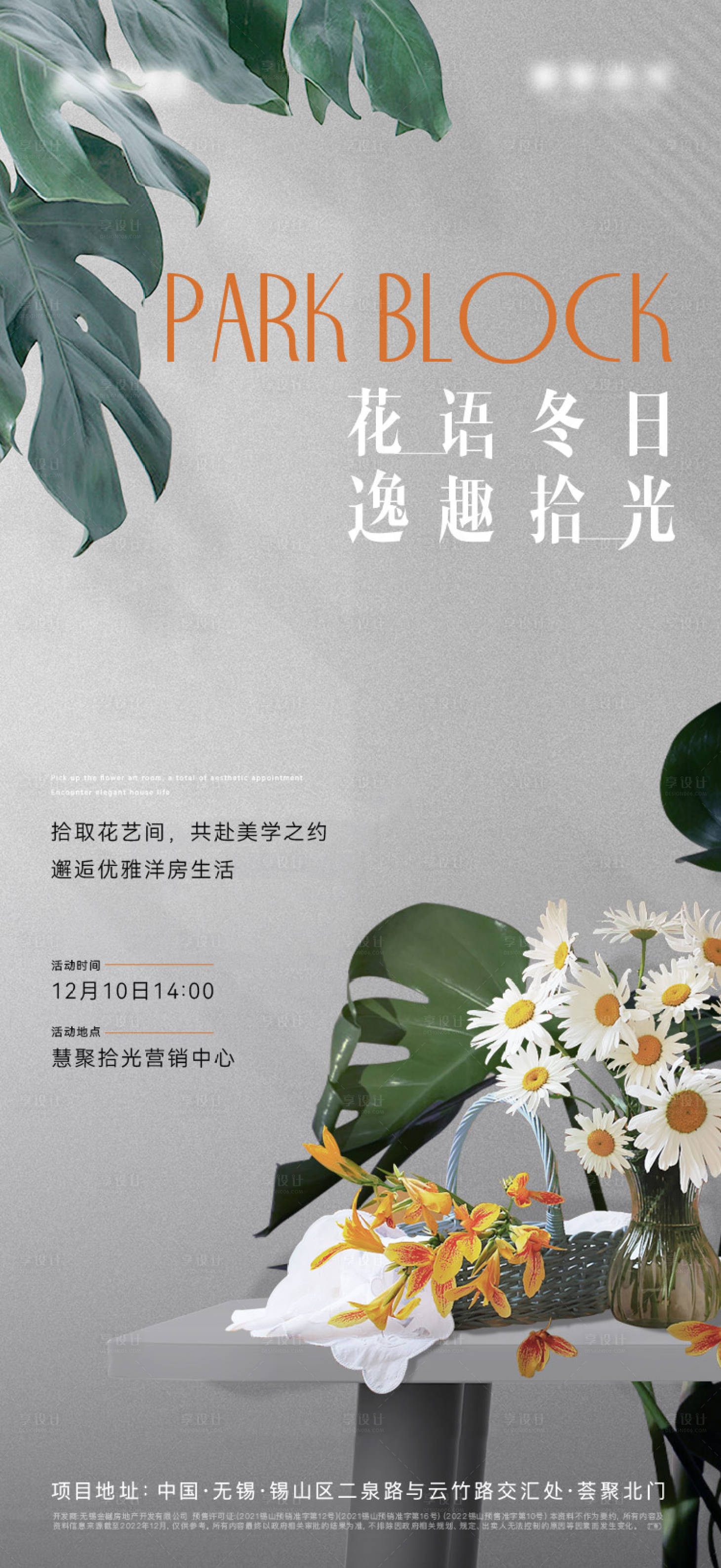 源文件下载【享设计】搜索编号：67370024866595455【插花活动海报】
