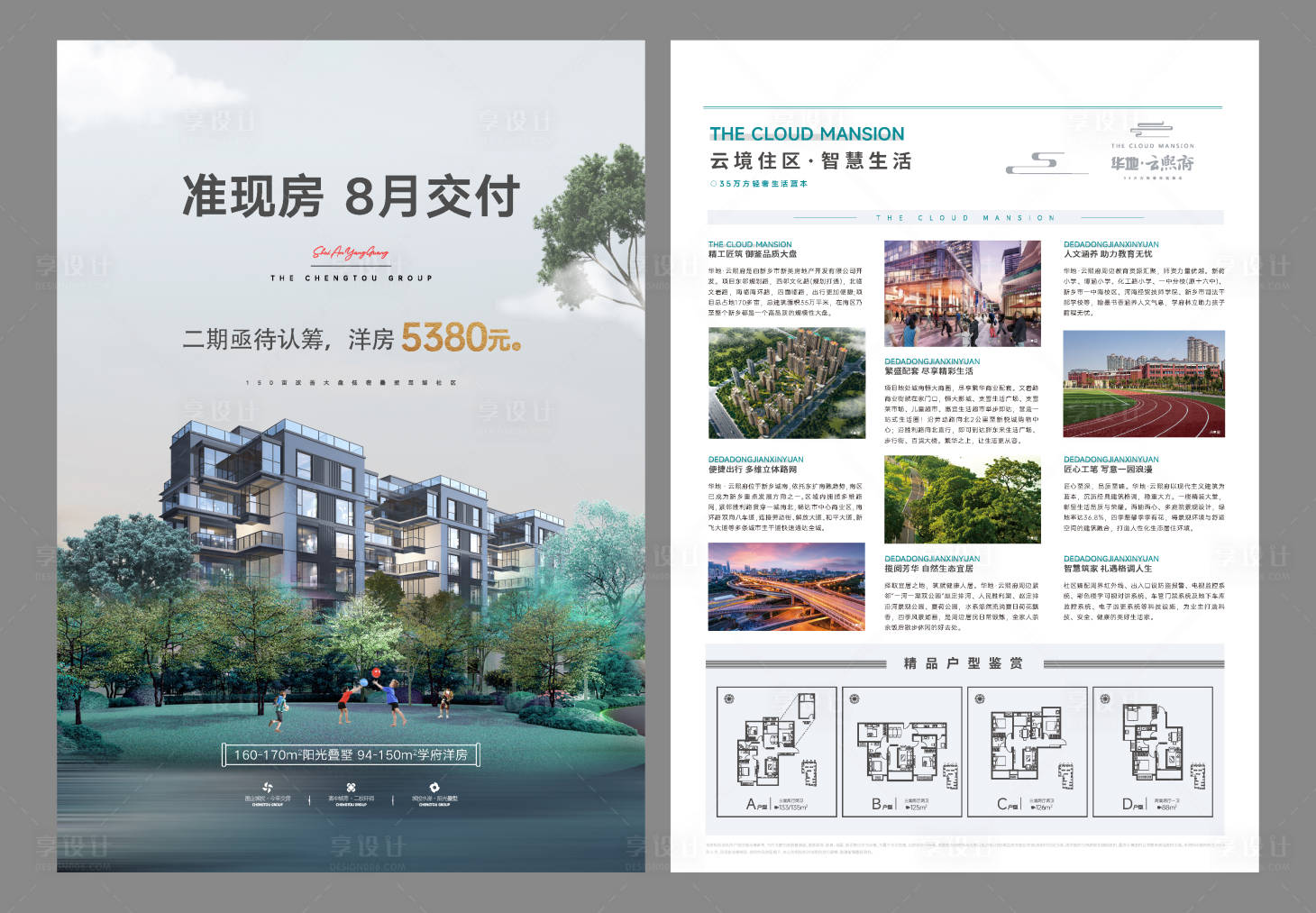 源文件下载【享设计】搜索编号：94100025049959083【洋房dm】