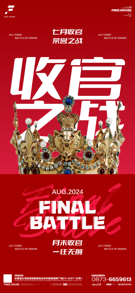 源文件下载【酒吧收官之战海报】编号：54430025381596813