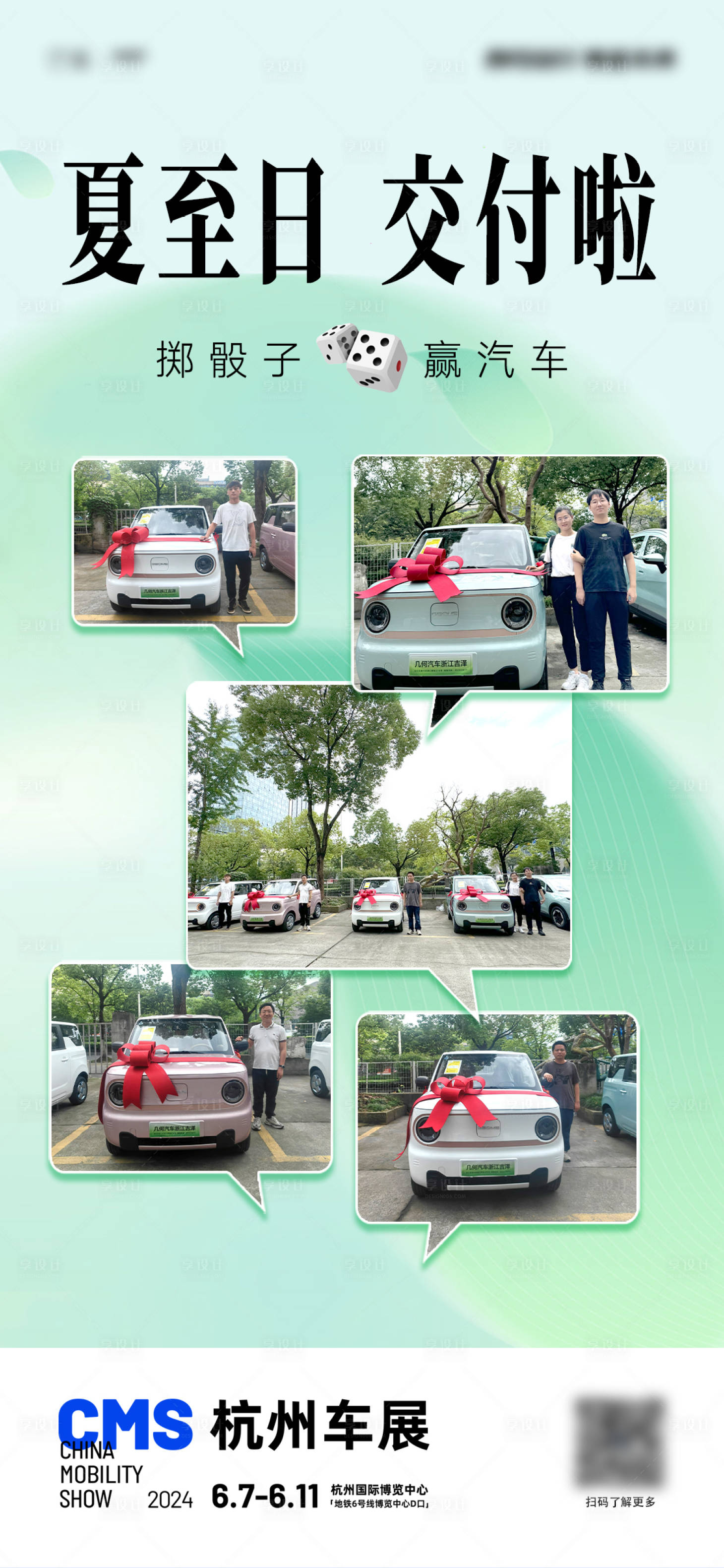 源文件下载【享设计】搜索编号：35280025227636627【夏至交付活动海报】