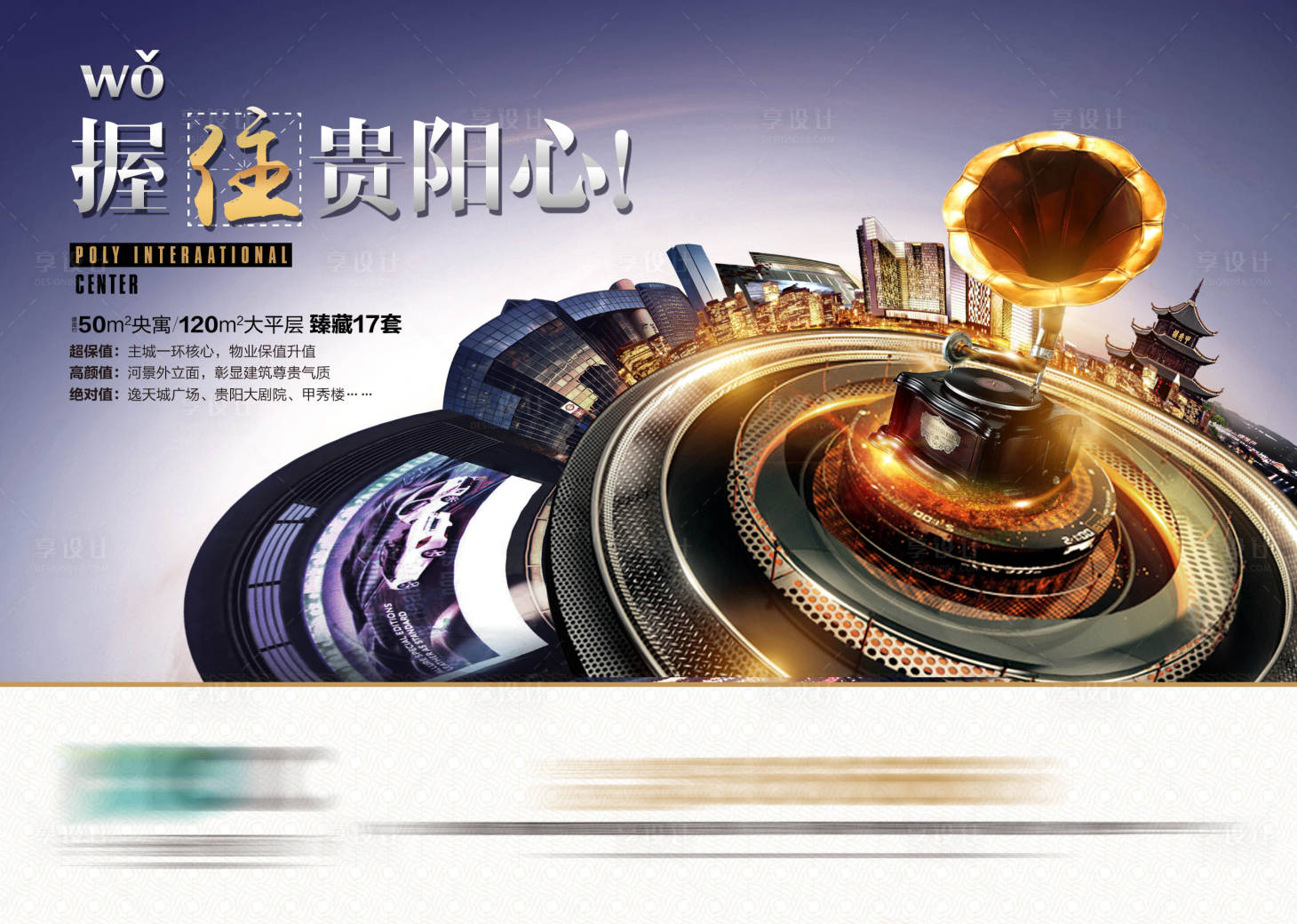 源文件下载【享设计】搜索编号：10730024939674847【地产商业海报】