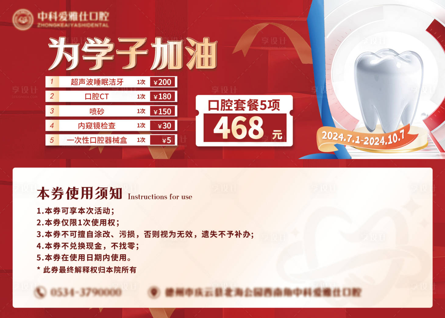源文件下載【口腔套餐活動(dòng)券】編號(hào)：82440025284238755