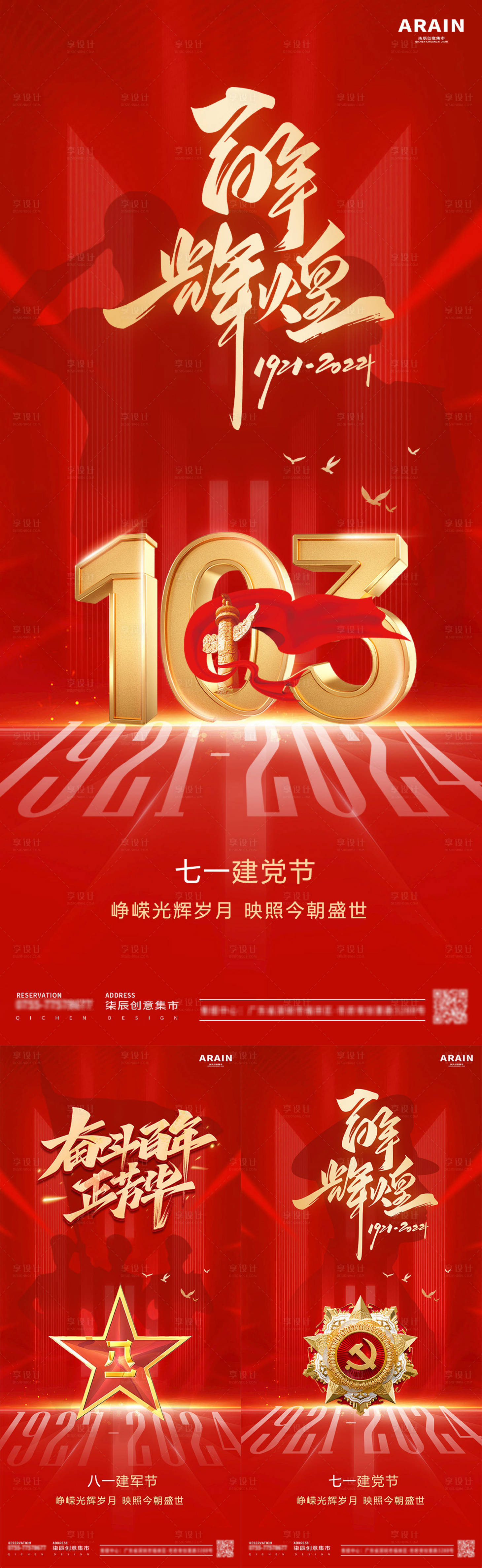 源文件下载【享设计】搜索编号：92690024603275341【七一建党节建军节徽章海报】