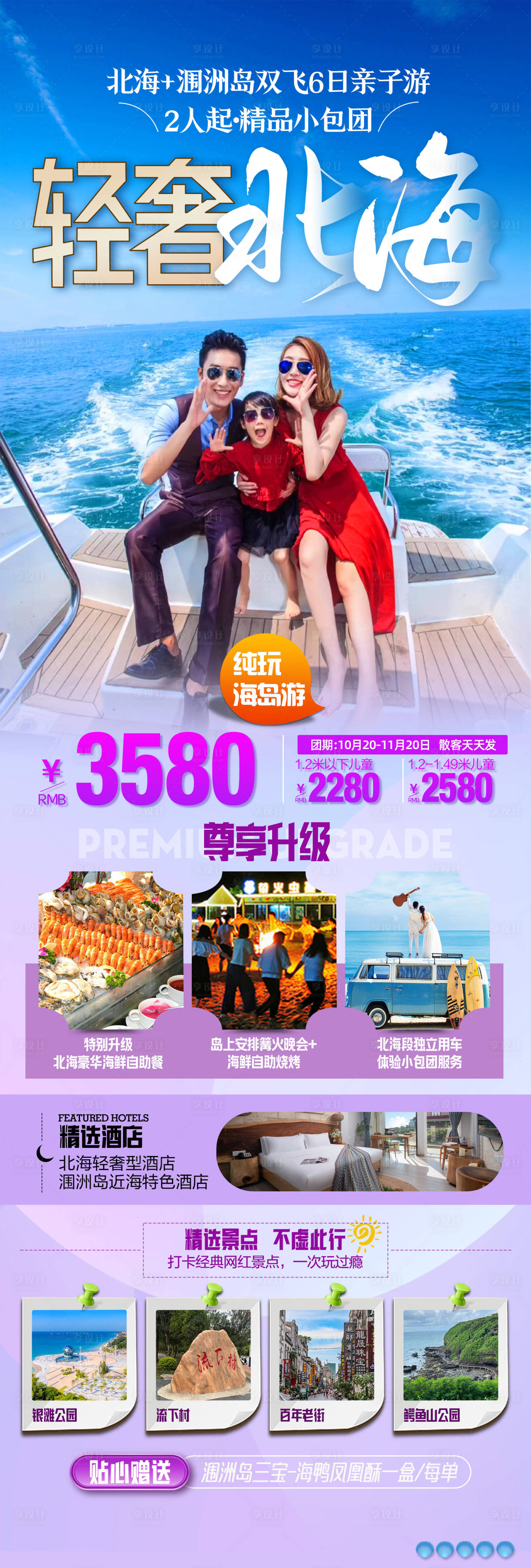 源文件下載【享設計】搜索編號：97680025322759118【北海旅游海報】
