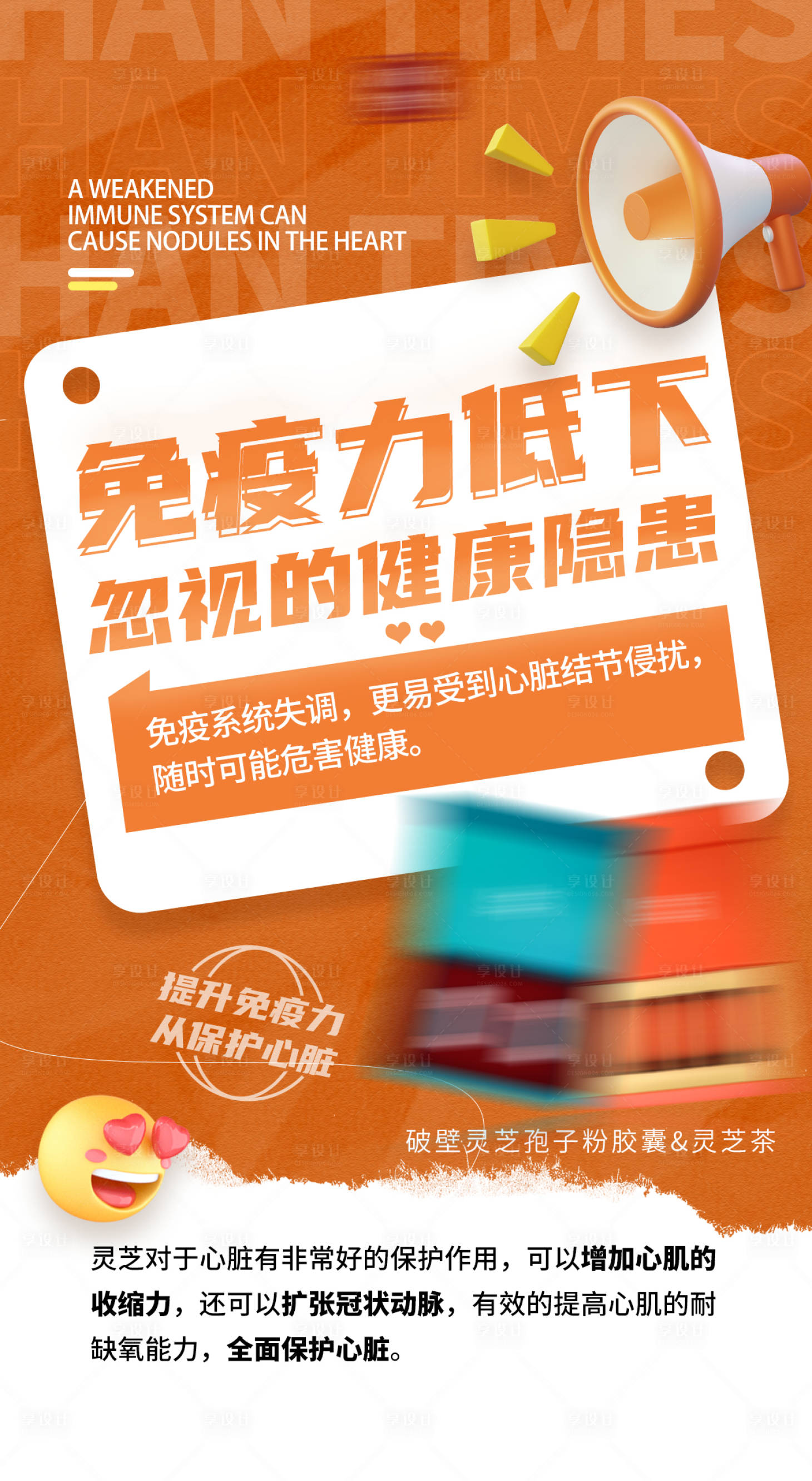 源文件下載【享設計】搜索編號：84860025451277532【養生產品海報】