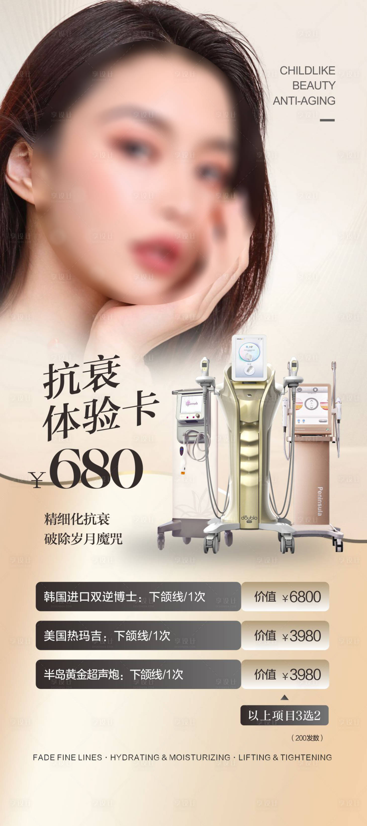 源文件下载【享设计】搜索编号：64040025146738366【医美仪器海报】