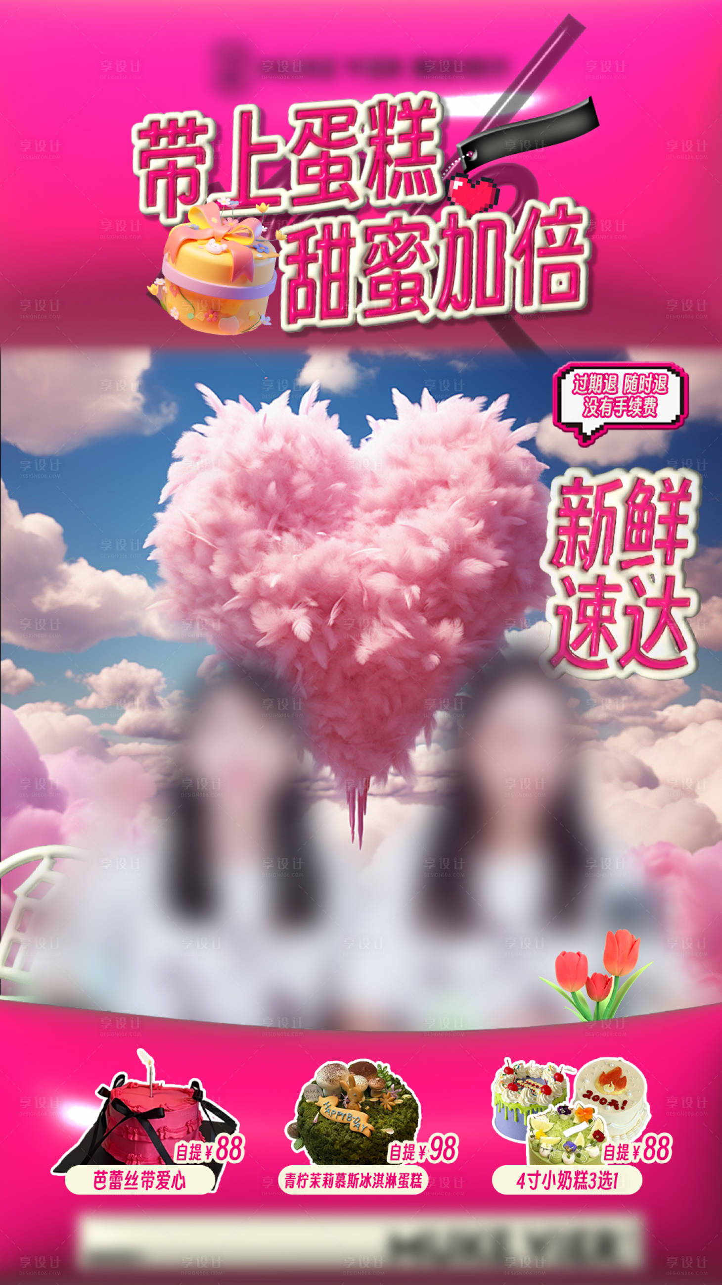 源文件下载【享设计】搜索编号：43250025195382047【蛋糕直播间贴片】