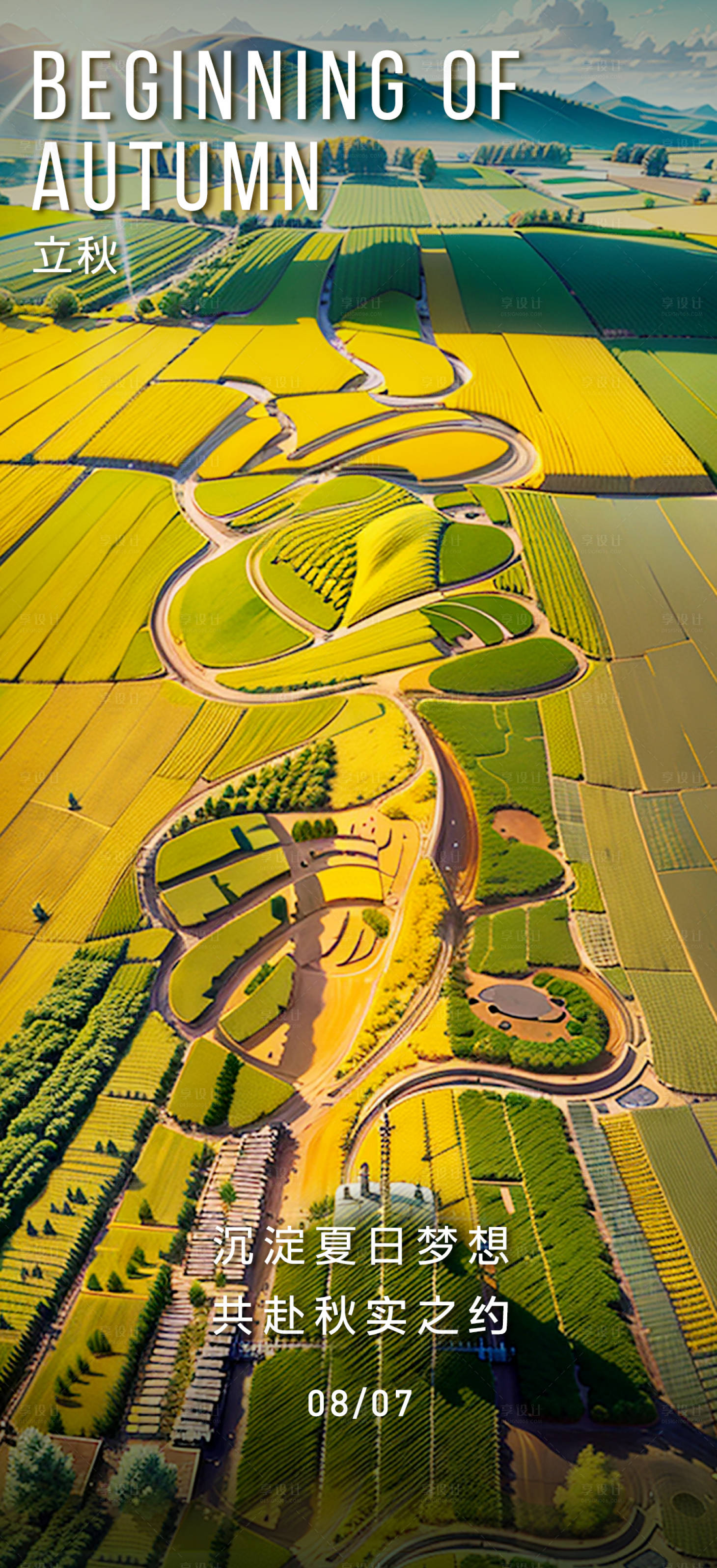 源文件下载【享设计】搜索编号：44110025049043987【立秋节气海报】