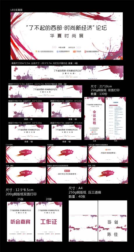 源文件下载【艺术泼墨论坛展会物料延展】编号：51530025359782233