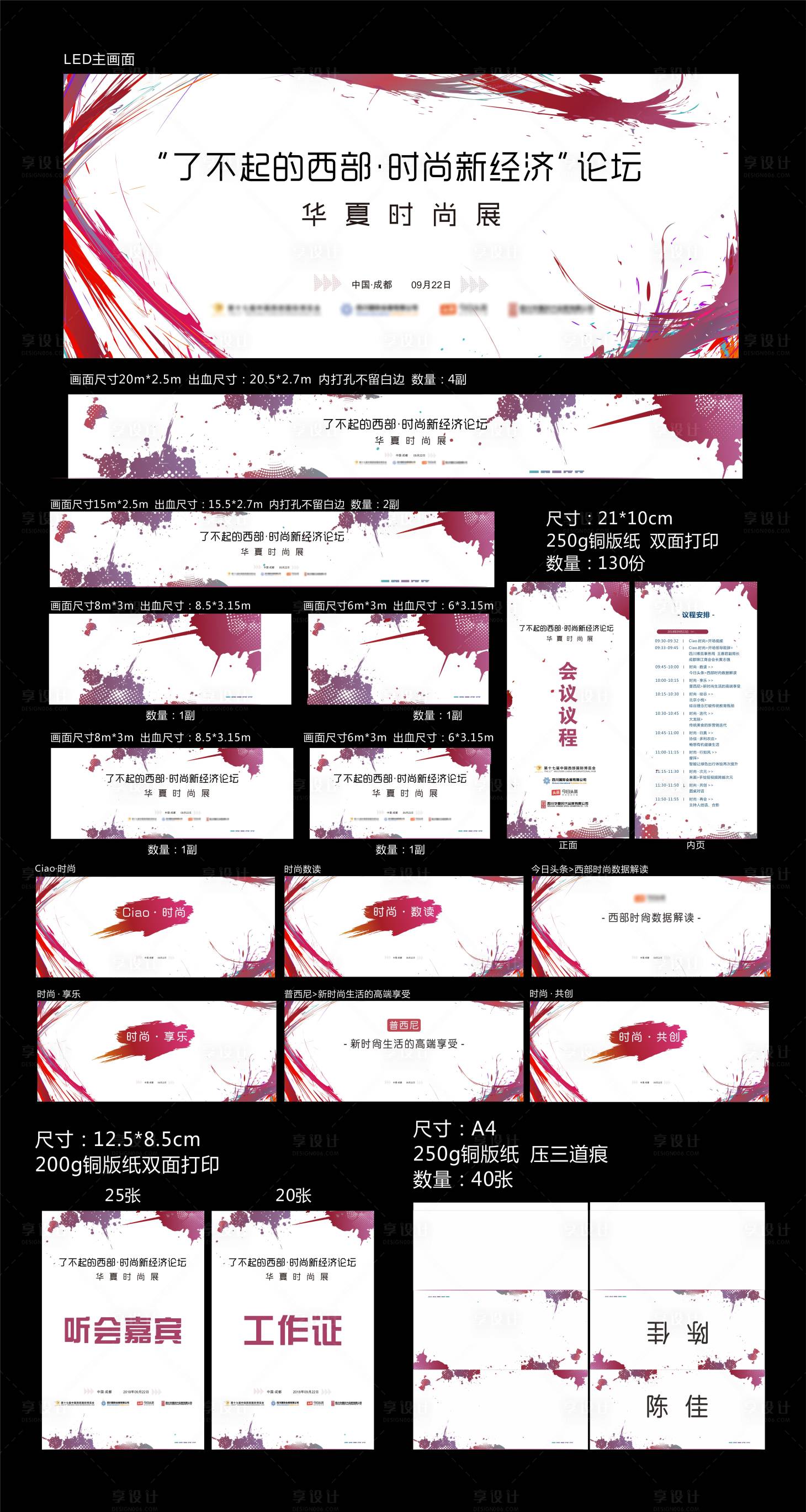 源文件下載【享設(shè)計】搜索編號：51530025359782233【藝術(shù)潑墨論壇展會物料延展】