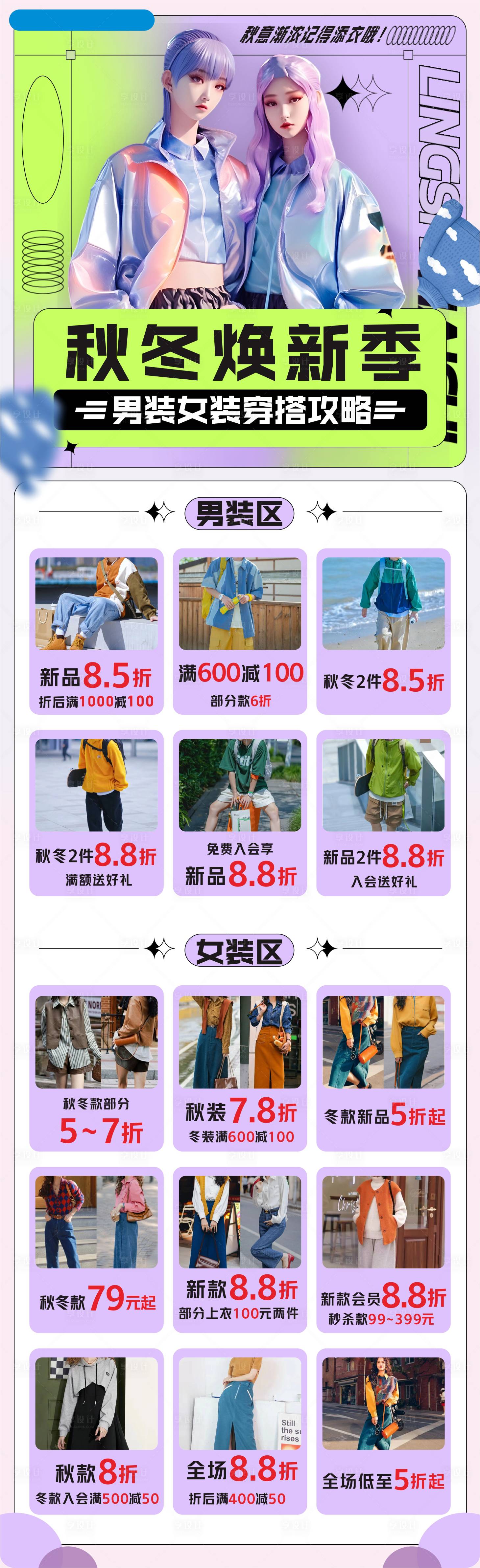源文件下载【享设计】搜索编号：72920025237802844【商场服装促销海报】