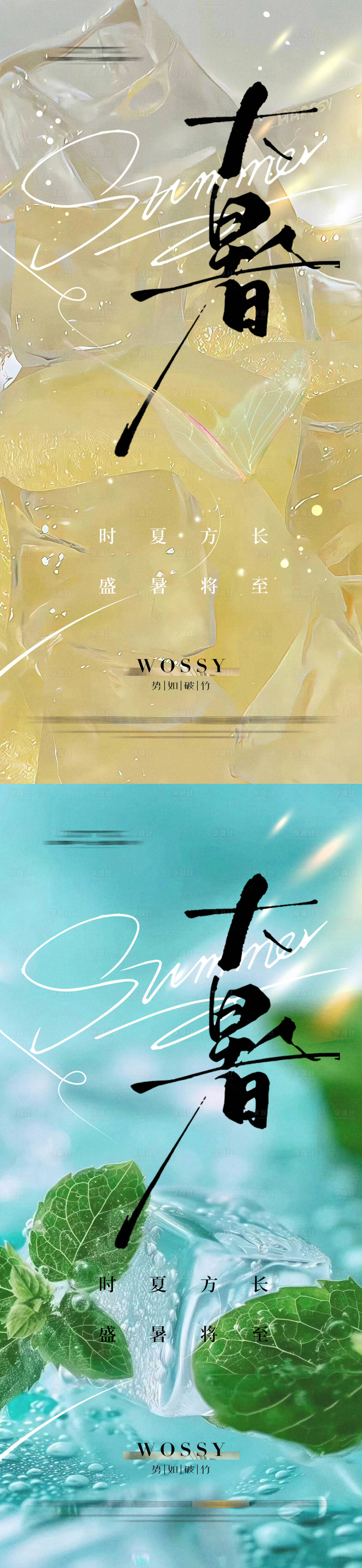 源文件下载【享设计】搜索编号：75850025083983604【大暑海报】