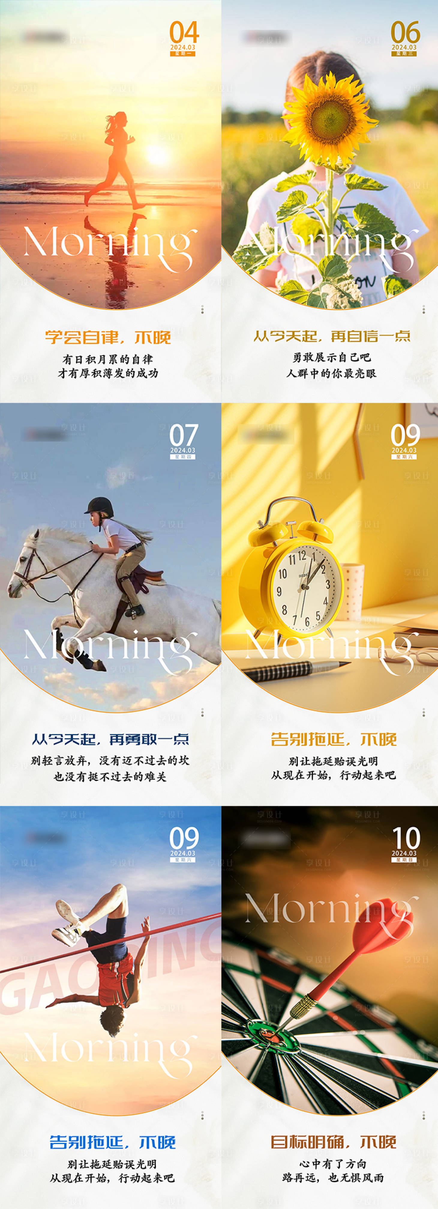 源文件下載【享設(shè)計(jì)】搜索編號：94420025317937228【早安勵志海報(bào)】
