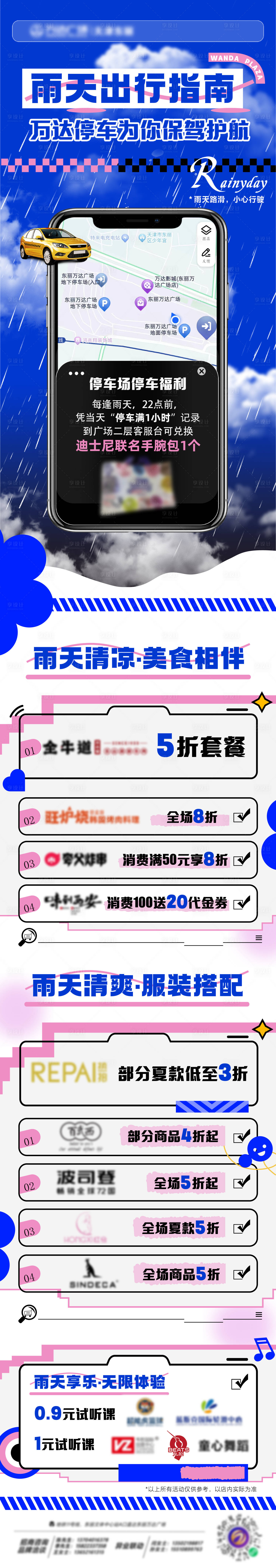 源文件下載【享設計】搜索編號：62990025341531857【雨天出行指南活動長圖】