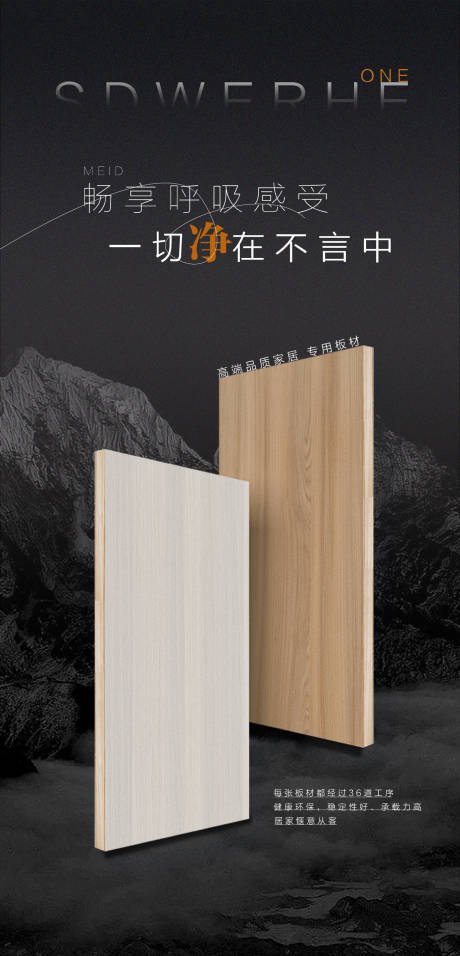源文件下载【家居板材海报】编号：96250024901315669