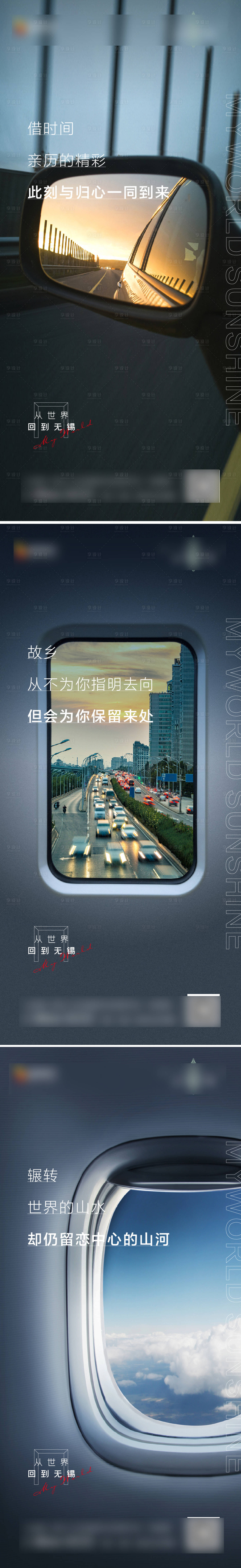 源文件下载【享设计】搜索编号：50530025392751568【地产故乡山河情怀系列海报】