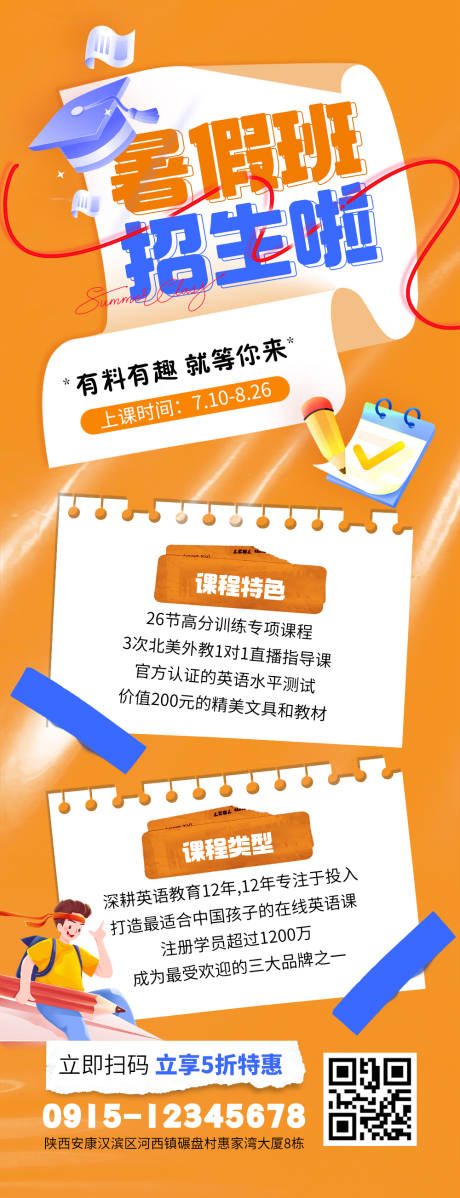 源文件下载【英语培训班招生海报】编号：30170025144038567