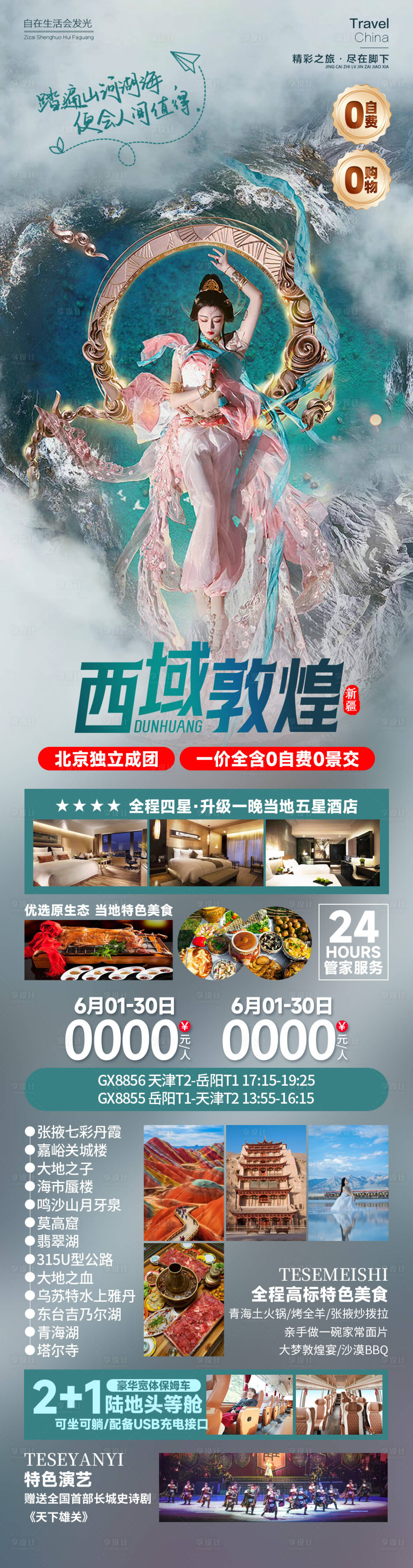 源文件下載【西域敦煌旅游長圖】編號：39490025277859464