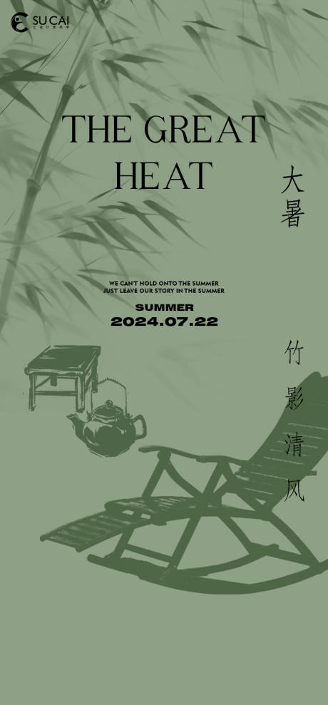 源文件下載【享設(shè)計】搜索編號：36570025059648839【大暑節(jié)氣移動端海報】