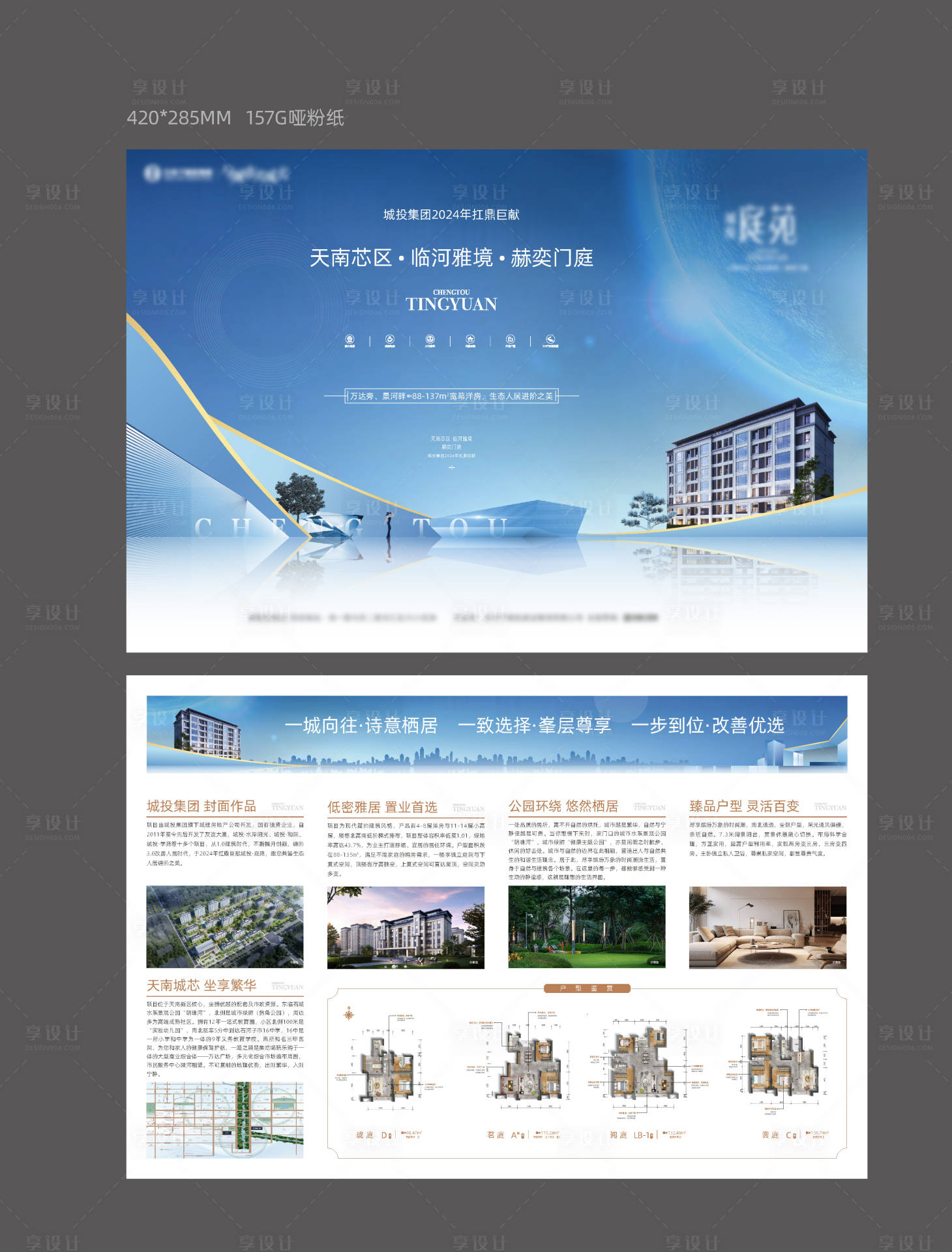 源文件下載【享設計】搜索編號：73620025291626845【DM單頁】