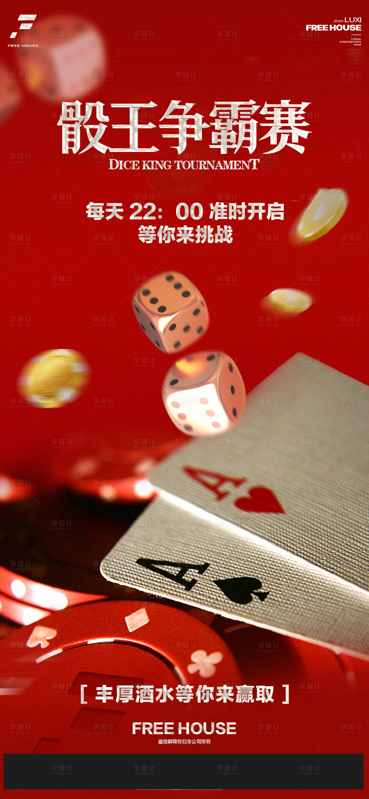 源文件下載【享設(shè)計(jì)】搜索編號(hào)：12290025255119584【骰王爭(zhēng)霸賽海報(bào)】