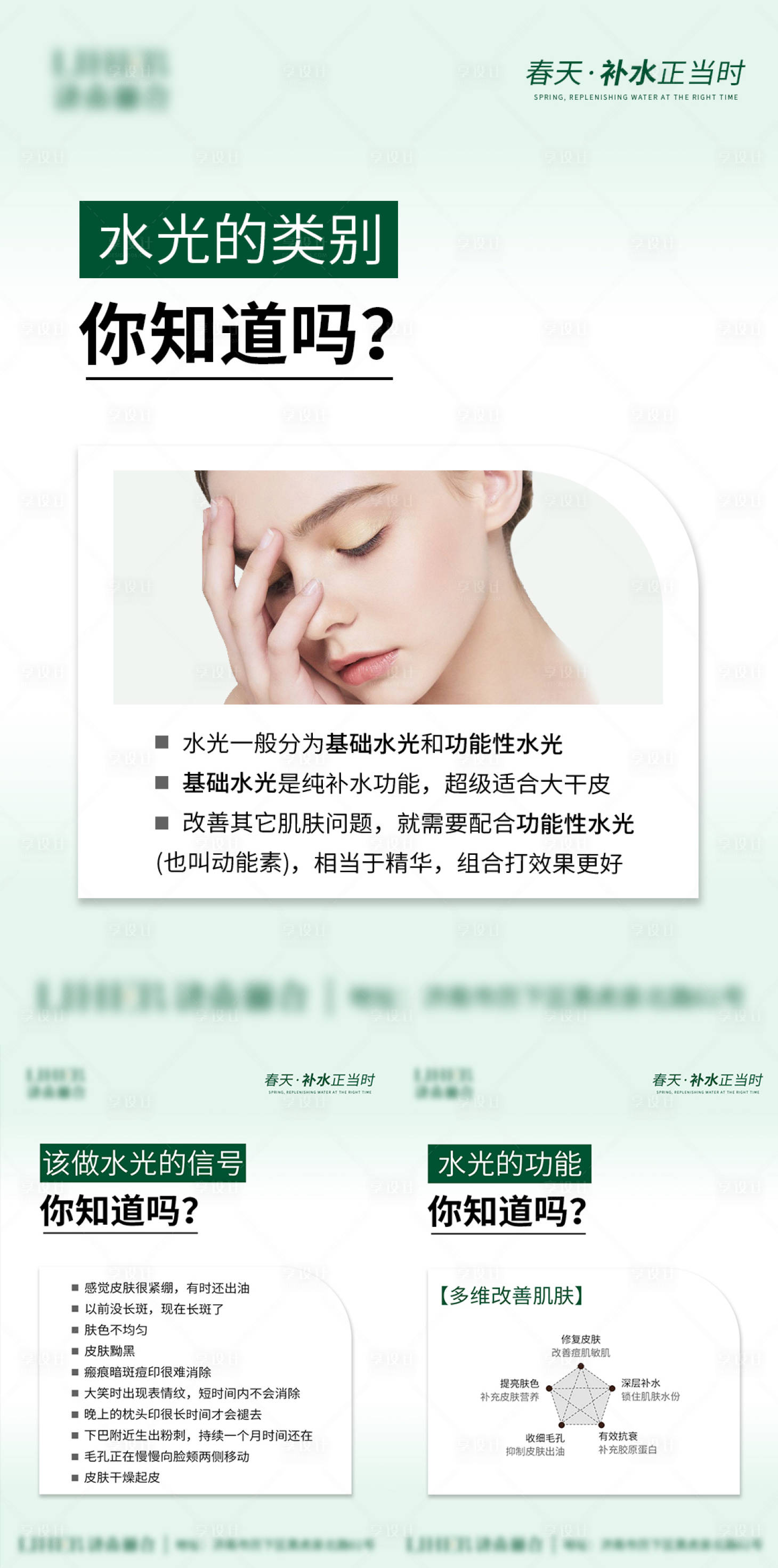 源文件下載【享設計】搜索編號：58600025317826944【水光科普海報】