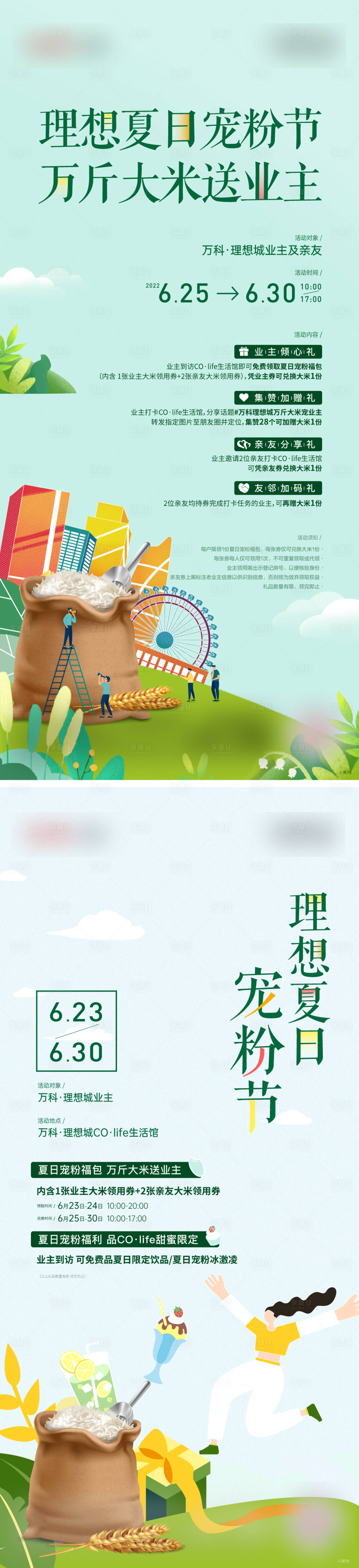 源文件下載【送大米活動海報】編號：48960025193615227