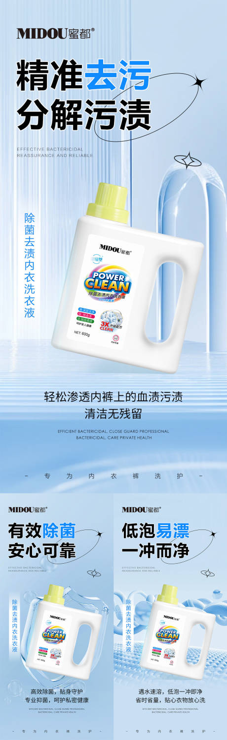 源文件下載【享設(shè)計(jì)】搜索編號(hào)：38870024867209144【微商電商內(nèi)衣洗衣液產(chǎn)品功效系列海報(bào)】