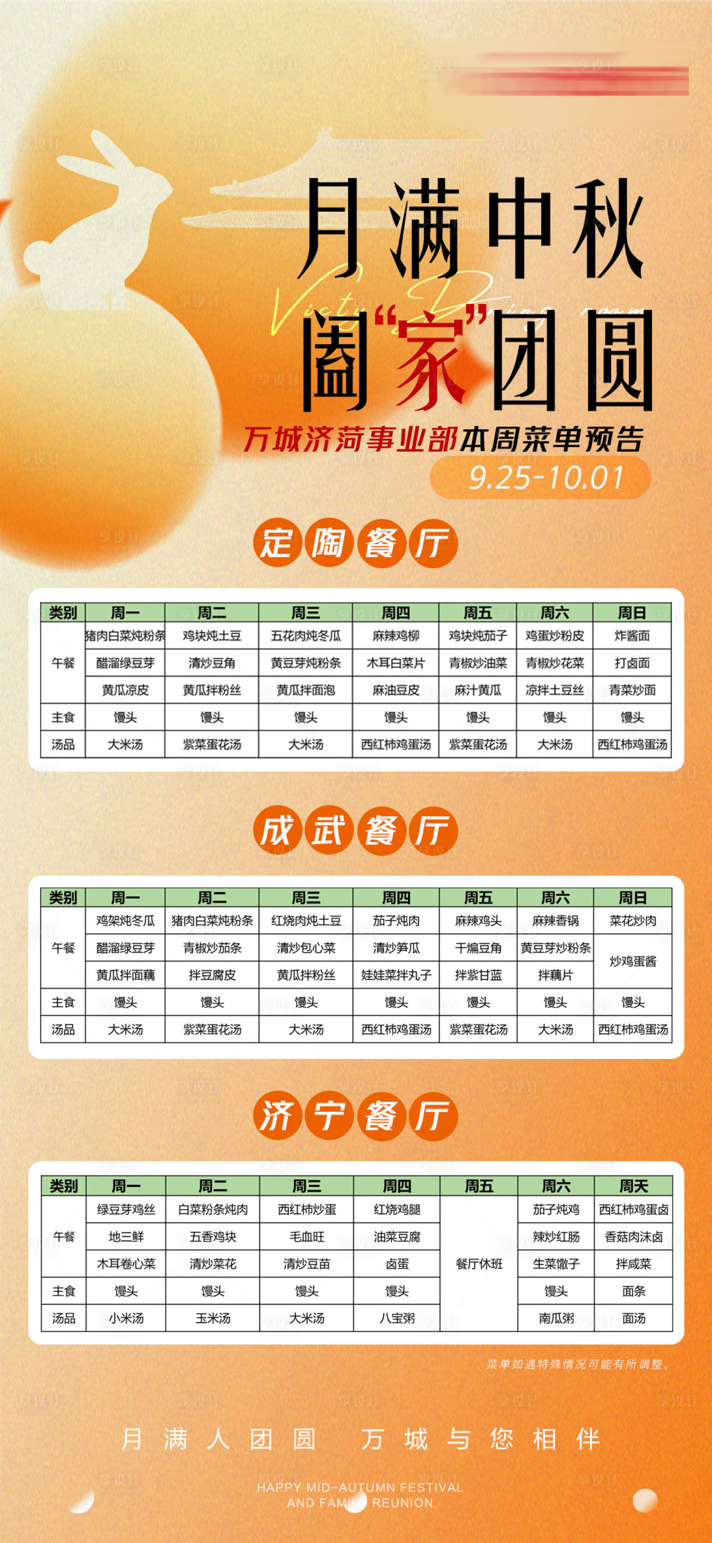 源文件下載【享設計】搜索編號：75270025376681996【中秋節菜單海報】