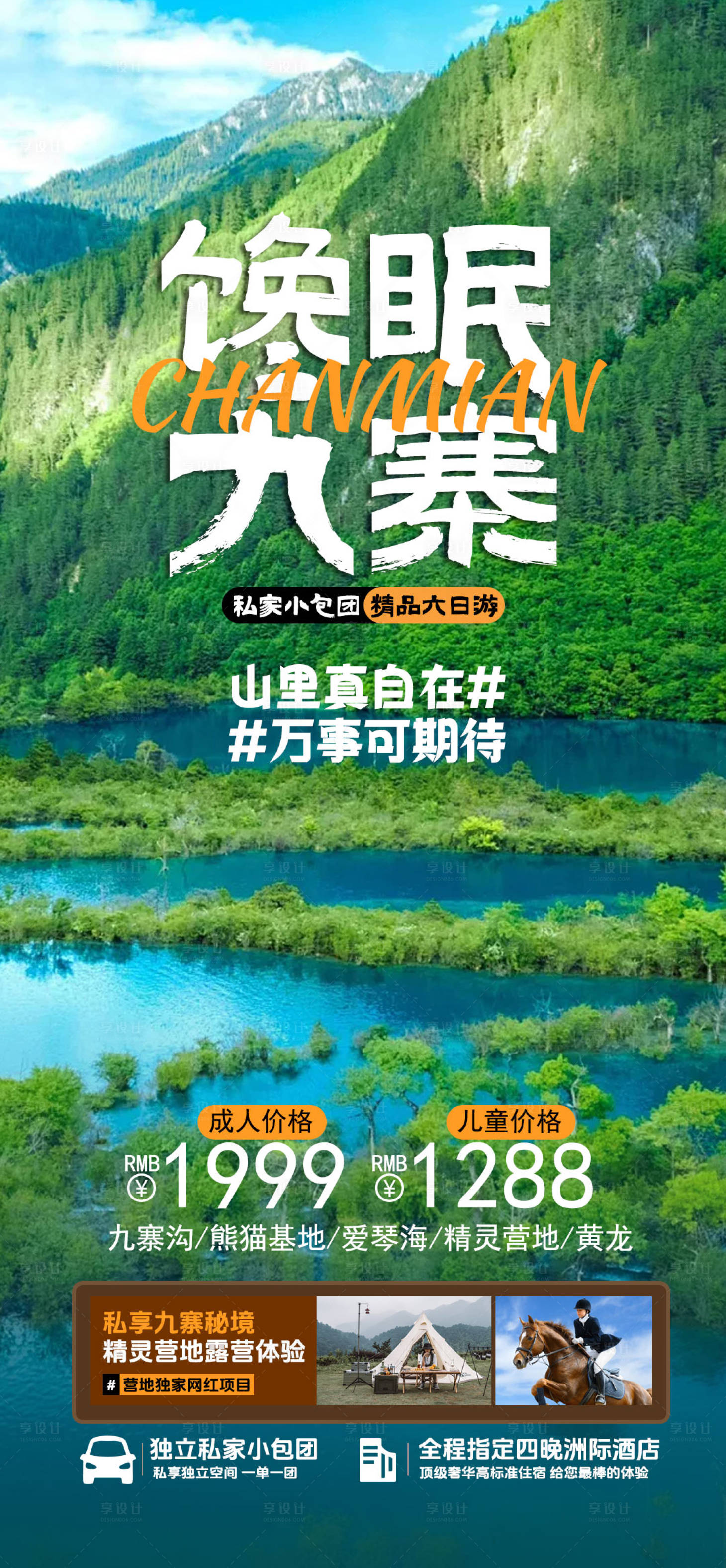 源文件下载【享设计】搜索编号：90910025222635498【宣传 】