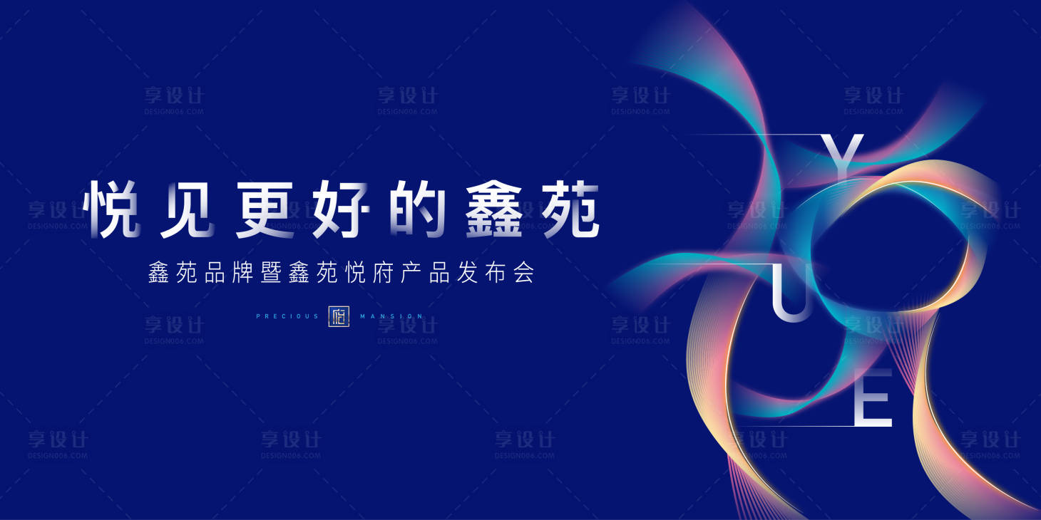 源文件下載【享設計】搜索編號：71410024975445300【發布會】