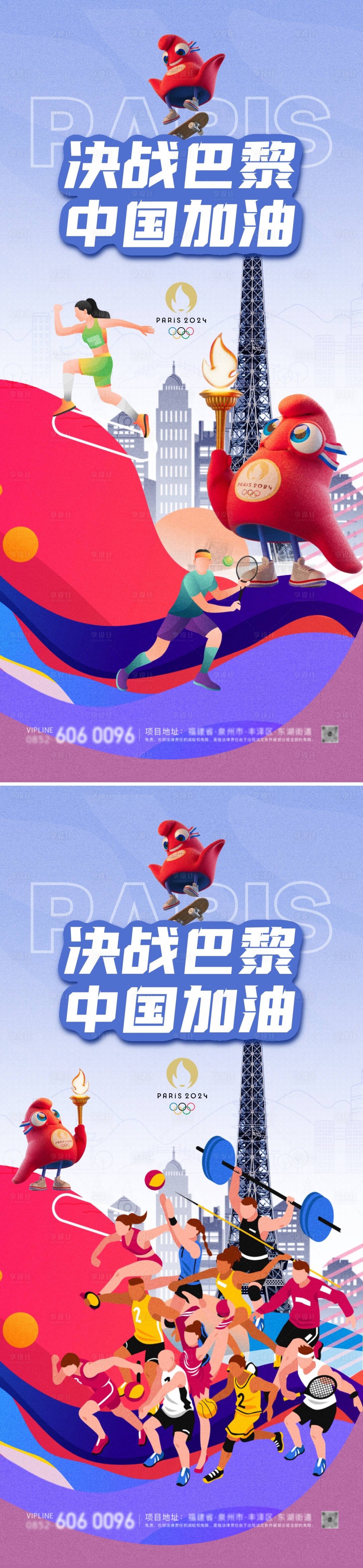 源文件下载【享设计】搜索编号：38530025167053562【巴黎奥运会助威海报】