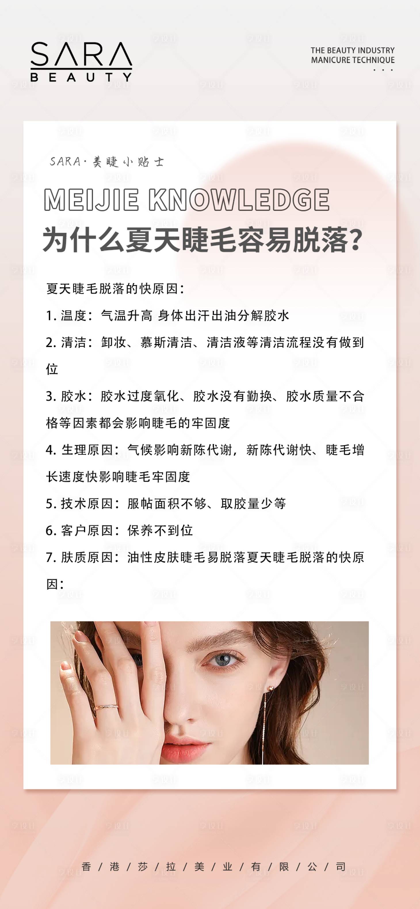 源文件下載【享設計】搜索編號：13750025360409824【醫美科普海報】