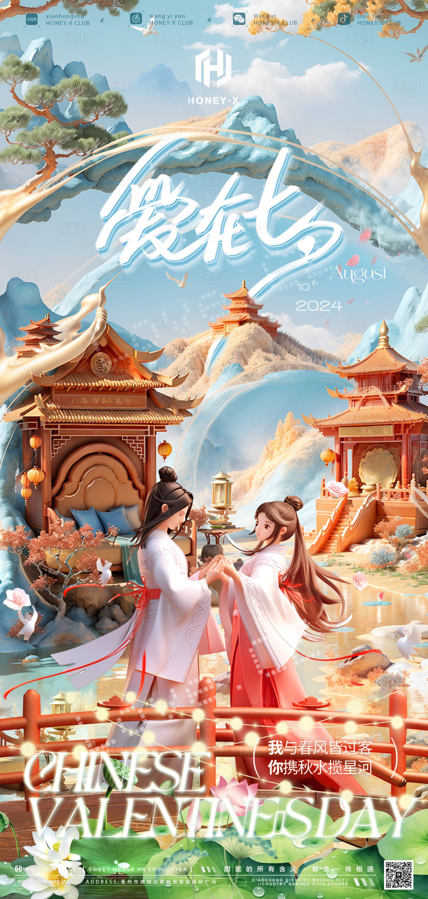 源文件下载【享设计】搜索编号：41640025310614240【爱在七夕海报】