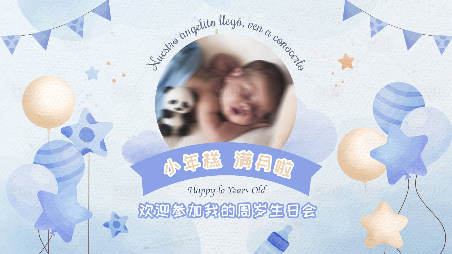 源文件下載【寶寶生日宴背景板】編號：67500025321387268