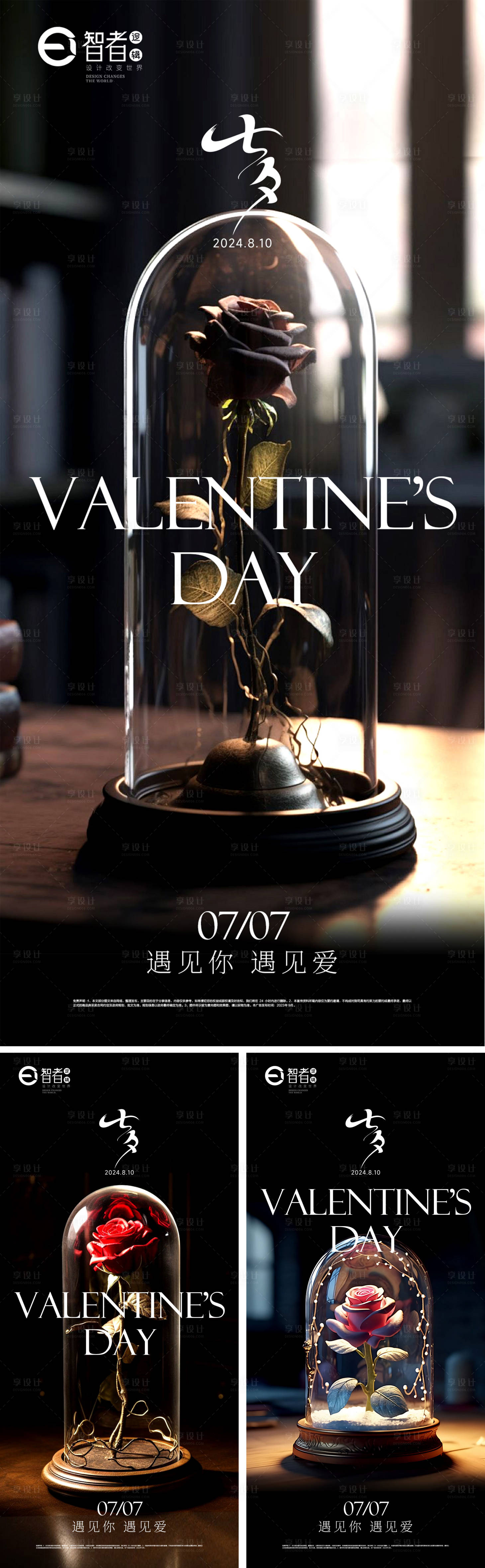 源文件下载【享设计】搜索编号：25380025245757196【七夕情人节海报】