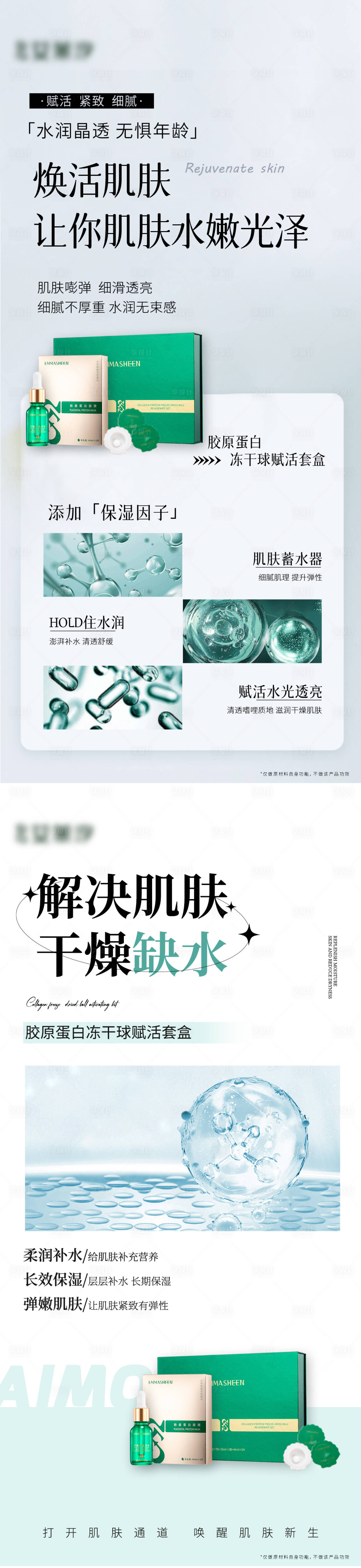 源文件下载【享设计】搜索编号：13150025225965363【护肤品海报】